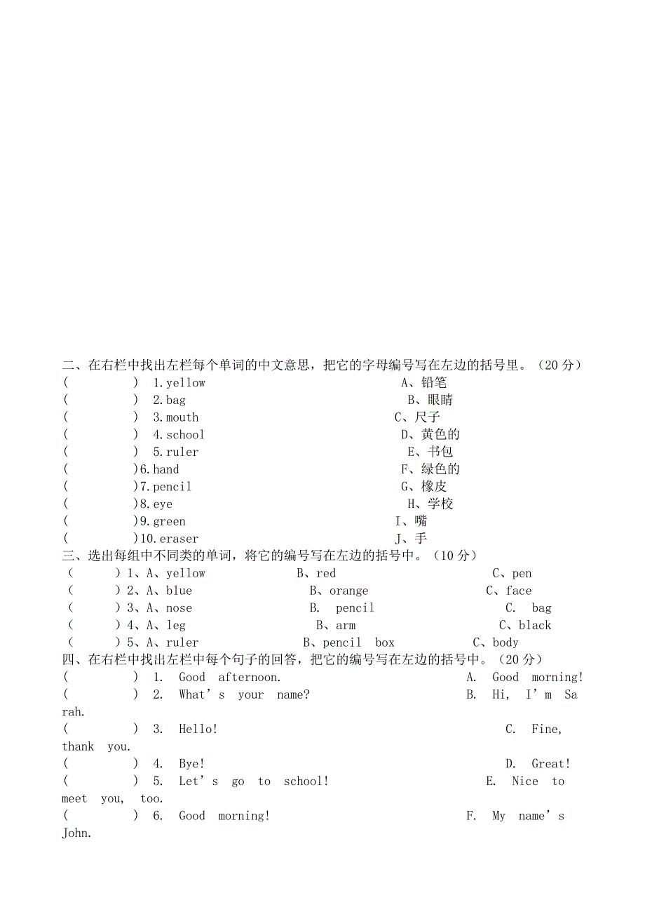 人教版小学英语三年级上册期中考试试题_第2页