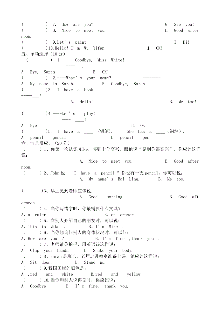 人教版小学英语三年级上册期中考试试题_第3页