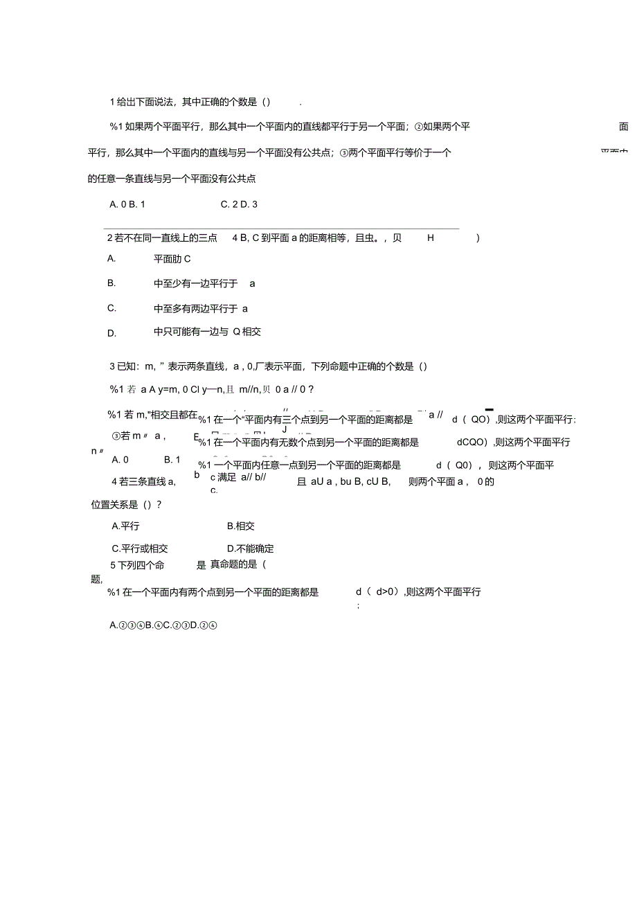 高中数学(湘教版)必修3同步练习：6.2.2平行关系(二)含答案.doc_第1页