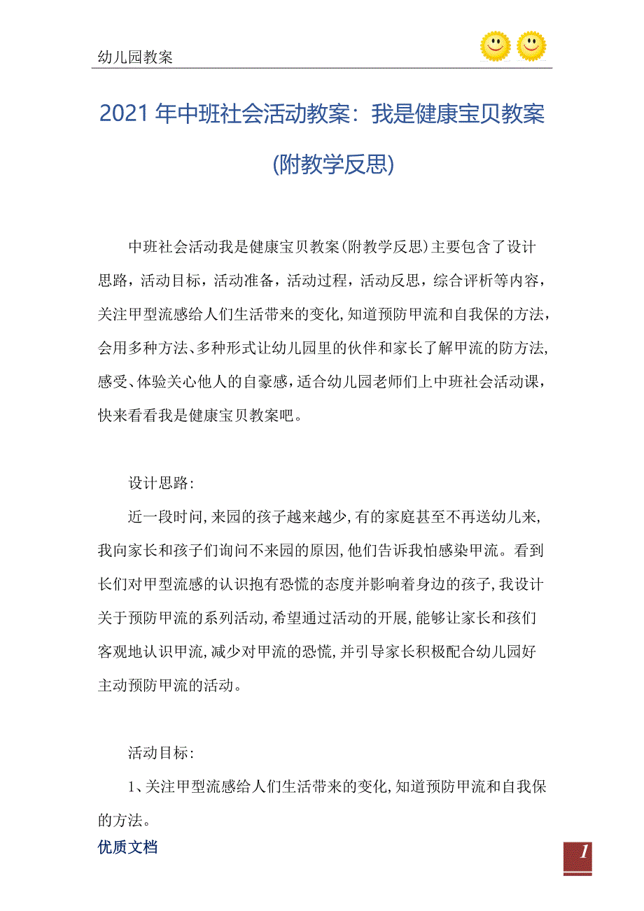 2021年中班社会活动教案：我是健康宝贝教案(附教学反思)_第2页