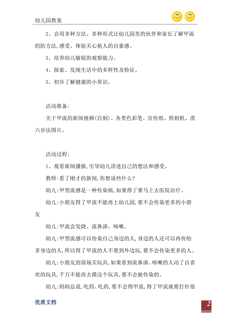 2021年中班社会活动教案：我是健康宝贝教案(附教学反思)_第3页