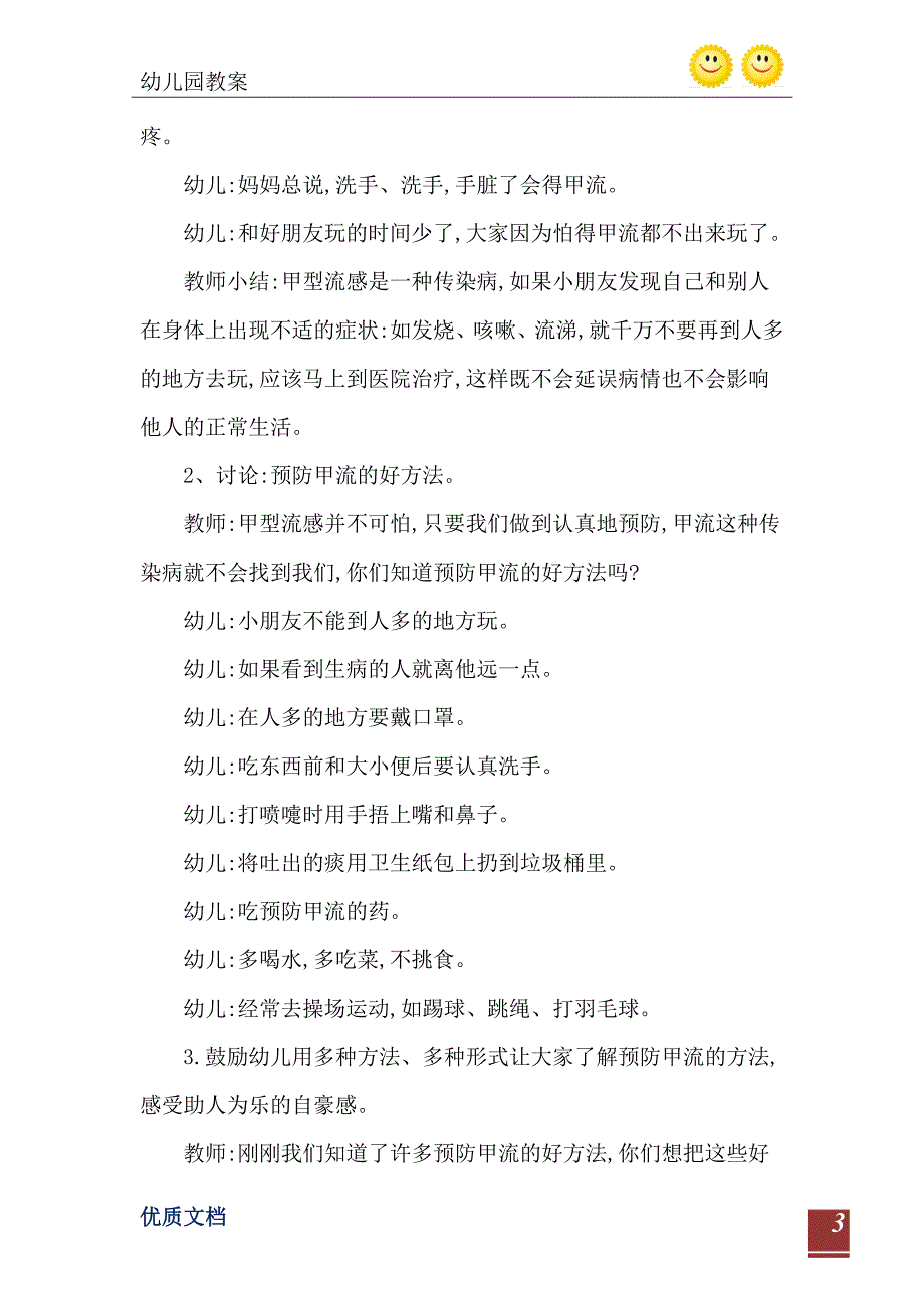 2021年中班社会活动教案：我是健康宝贝教案(附教学反思)_第4页