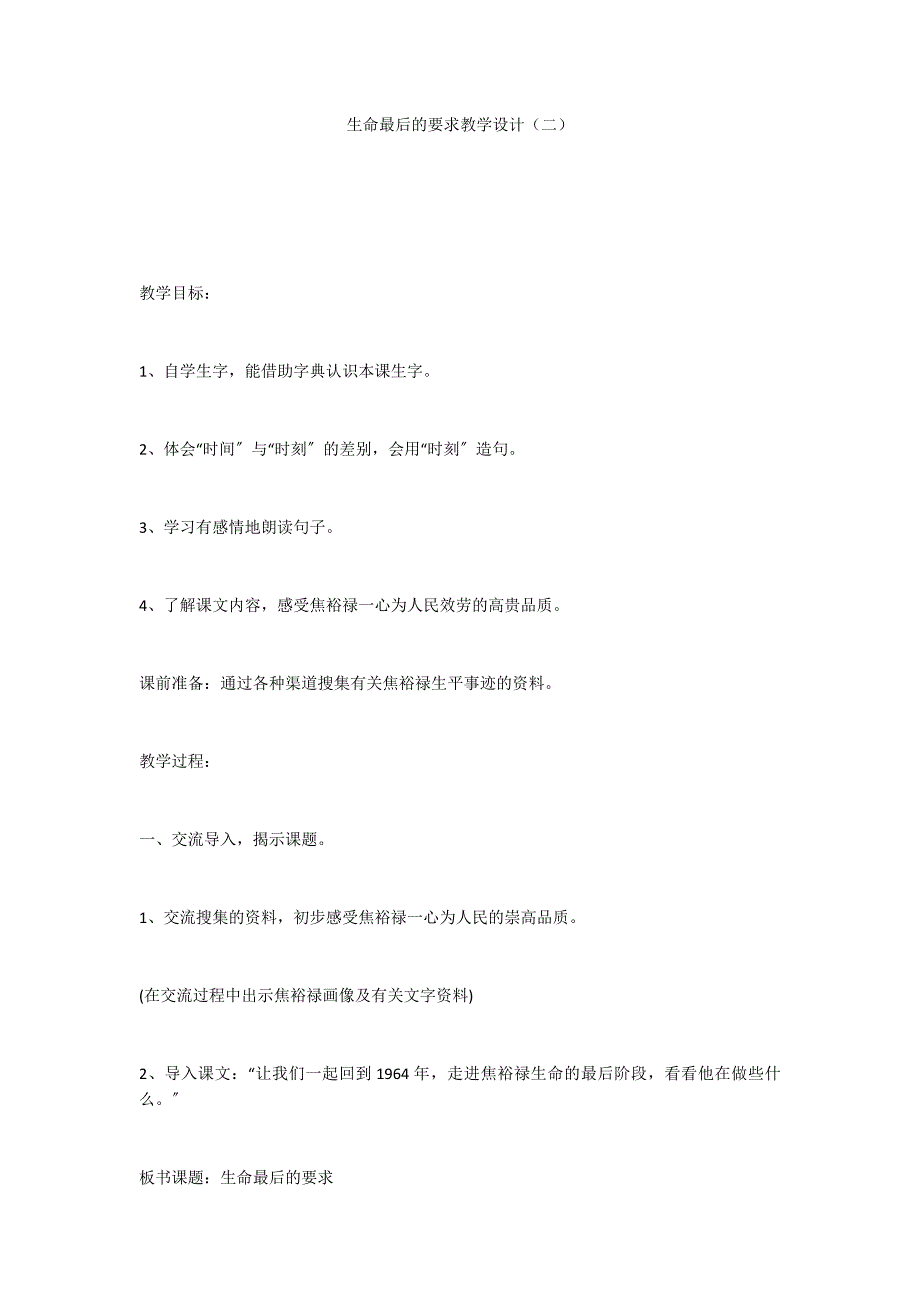 生命最后的要求教学设计（二）_第1页