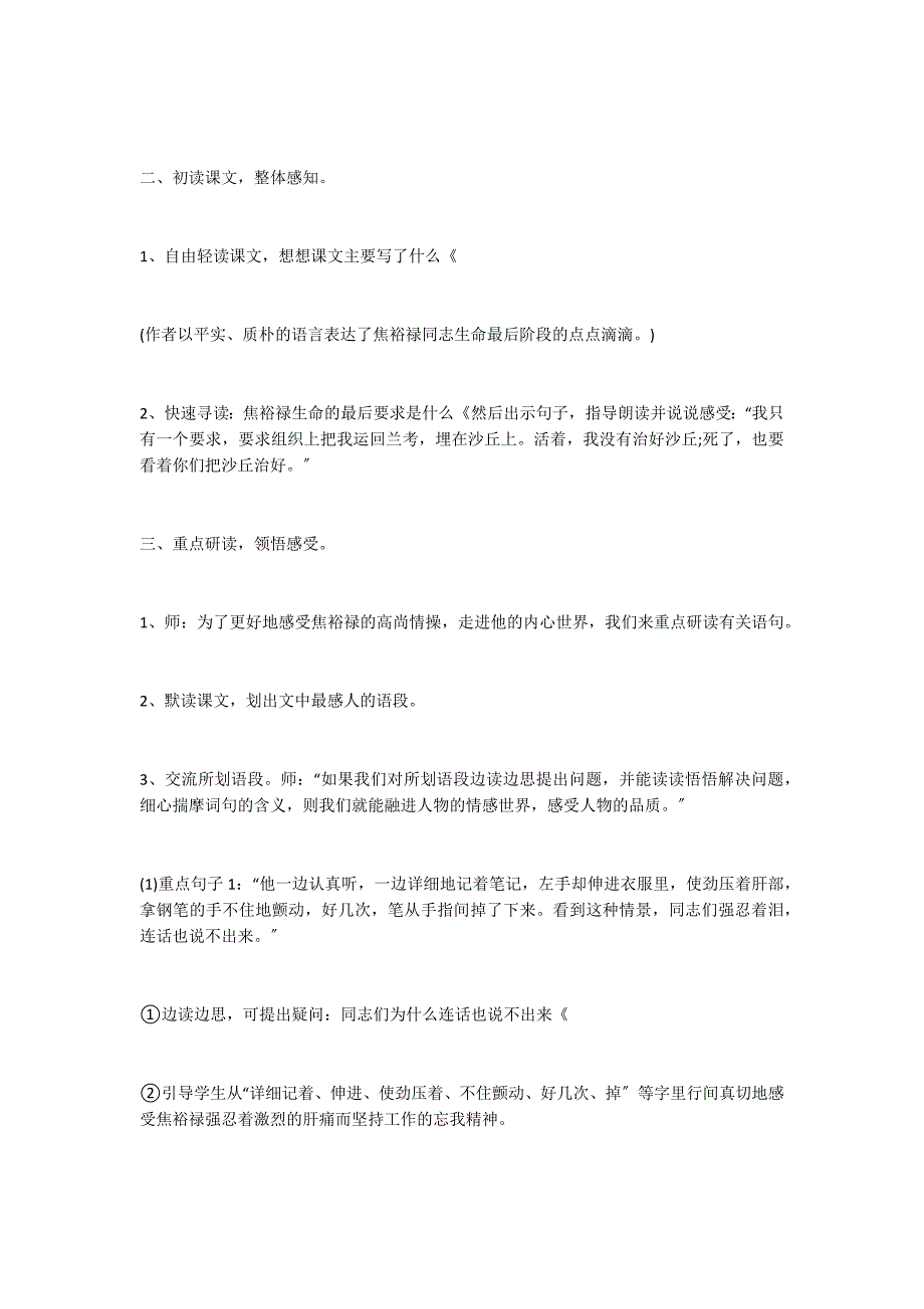 生命最后的要求教学设计（二）_第2页