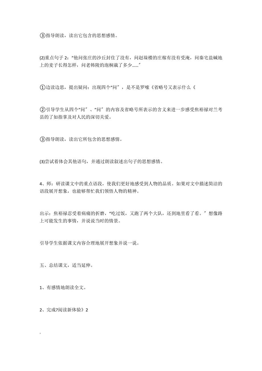 生命最后的要求教学设计（二）_第3页