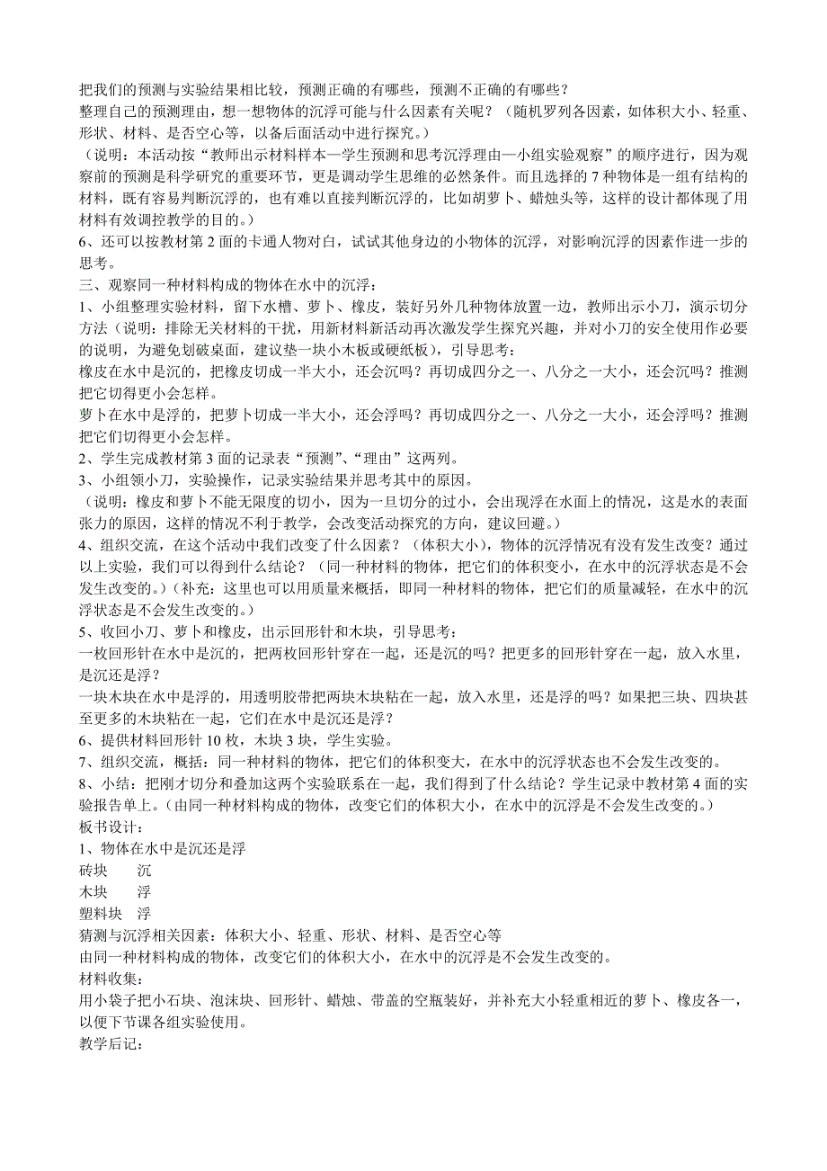 新版教科版五年级下册科学全册教学设计(教案)(教育精品)_第3页