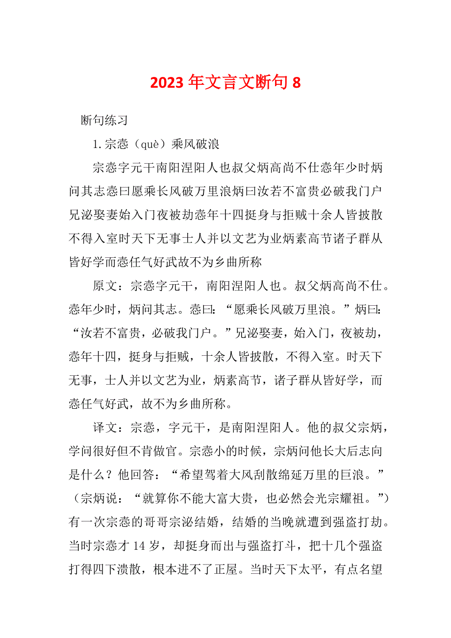 2023年文言文断句8_第1页