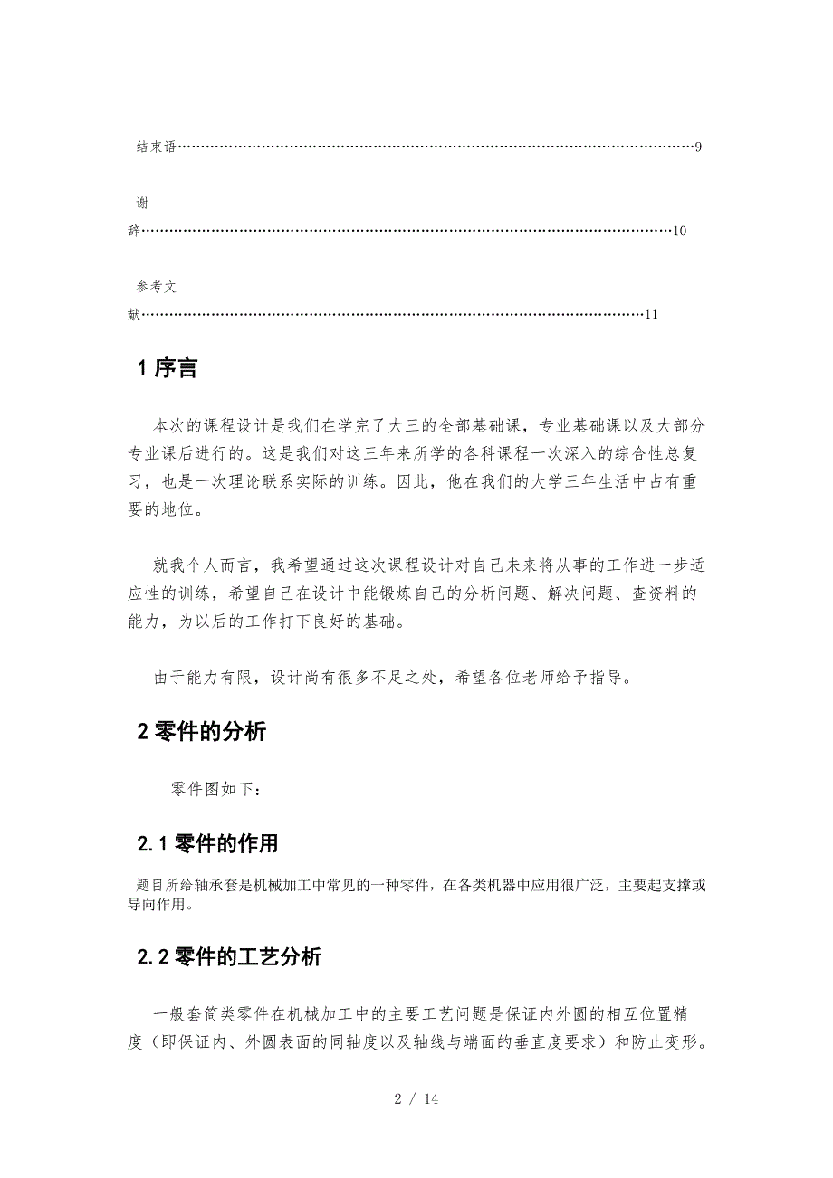 轴承套加工工艺规程与..供参考_第2页