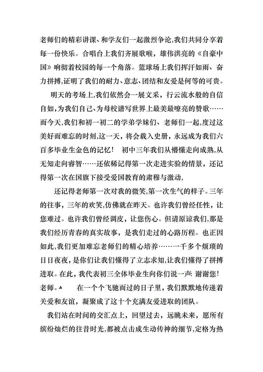 关于毕业演讲稿汇编8篇_第2页