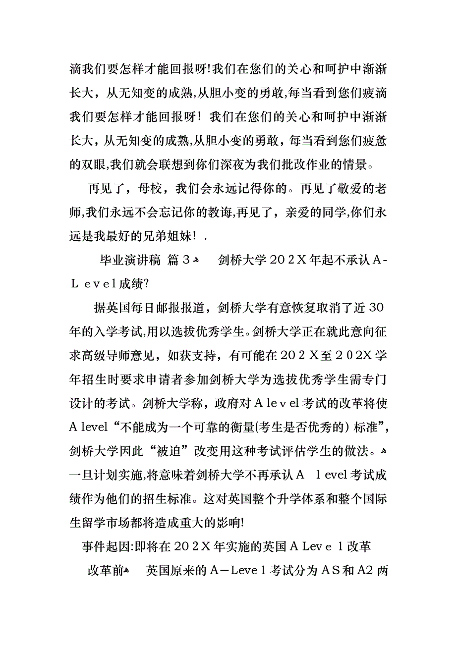 关于毕业演讲稿汇编8篇_第4页