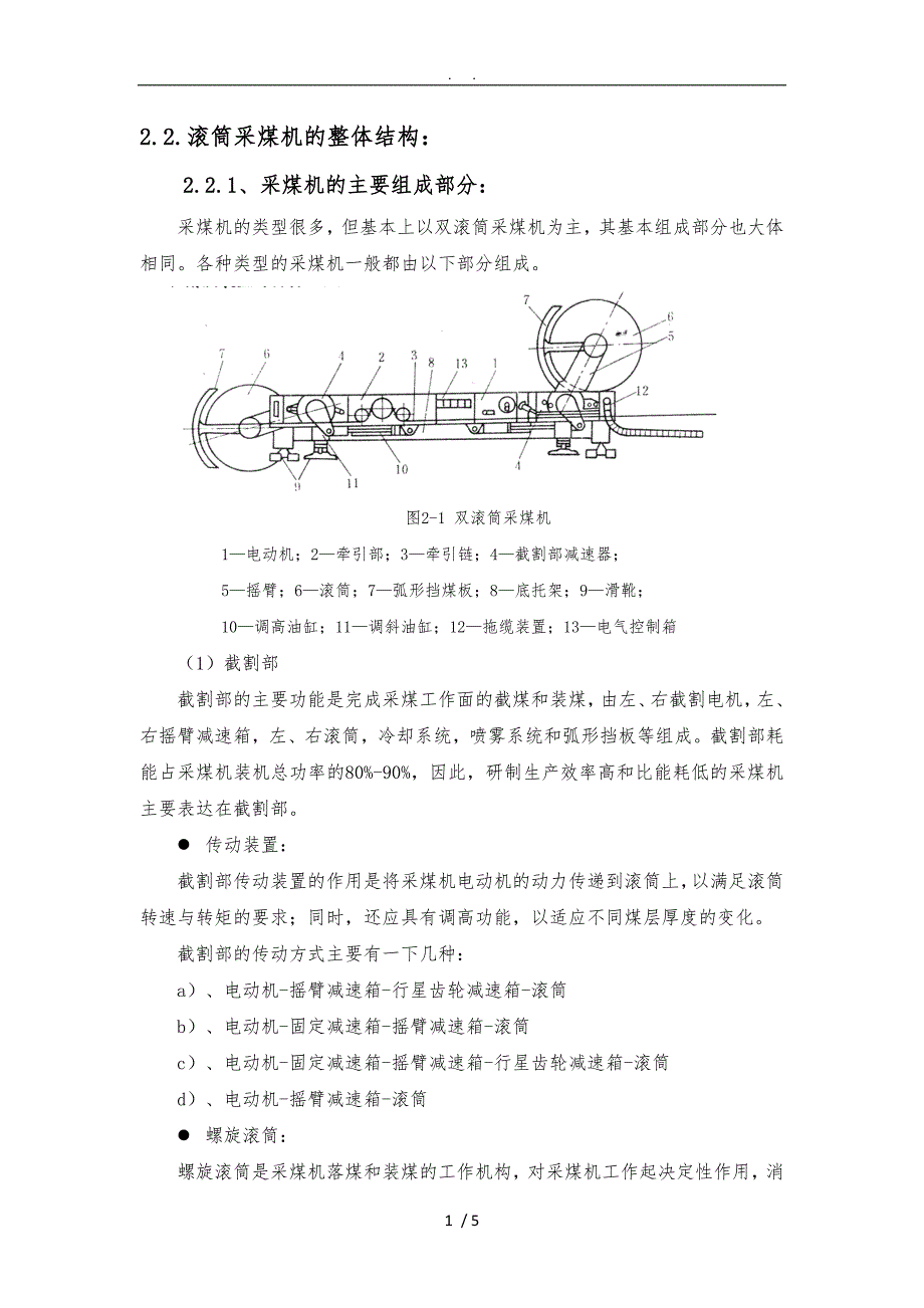 采煤机的组成与工作原理_第1页