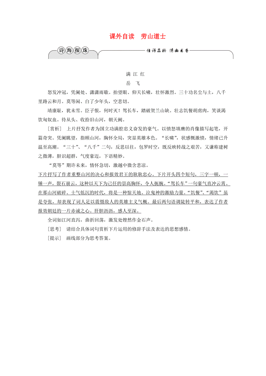 2019-2020学年高中语文第二单元诙谲绮丽的传奇小说课外自读劳山道士学案含解析鲁人版选修中国古代小说蚜_第1页