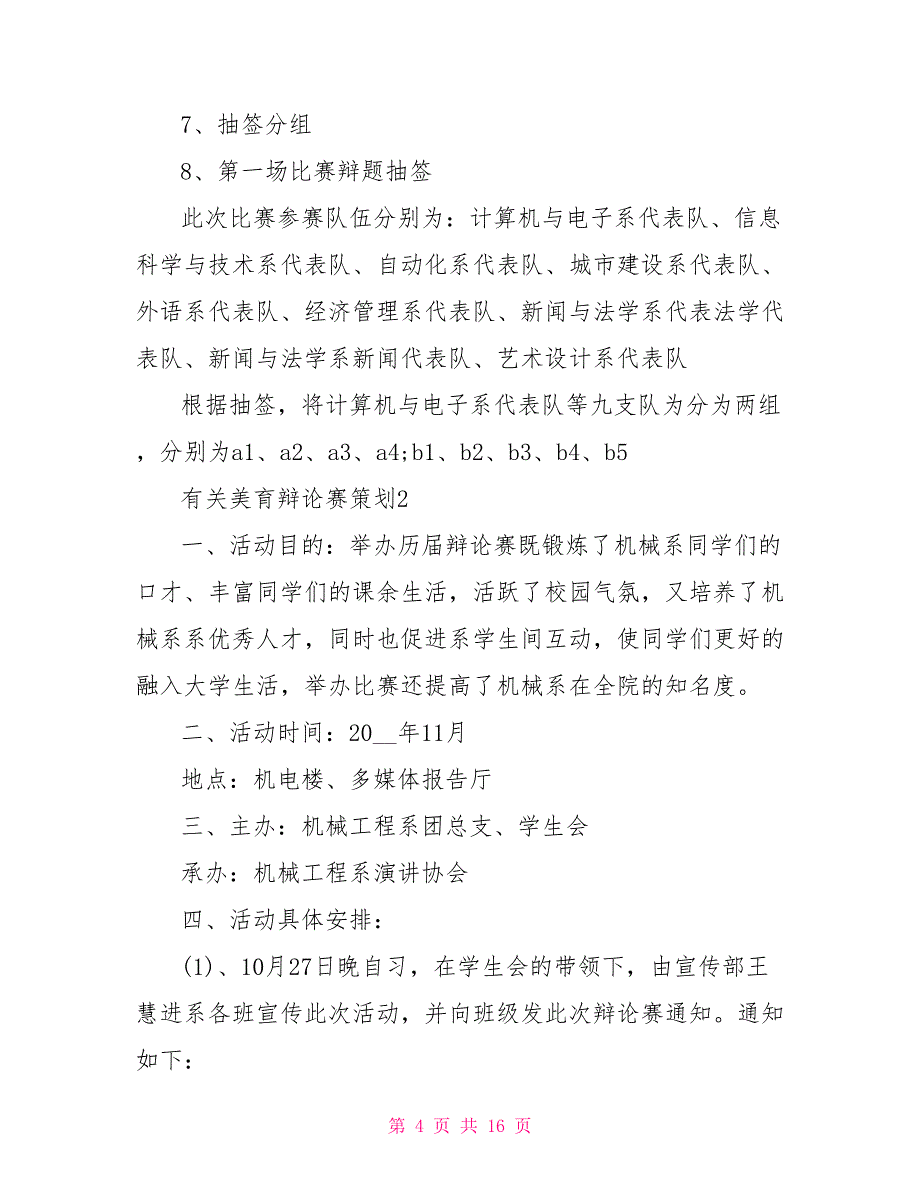 有关美育辩论赛策划文档.doc_第4页