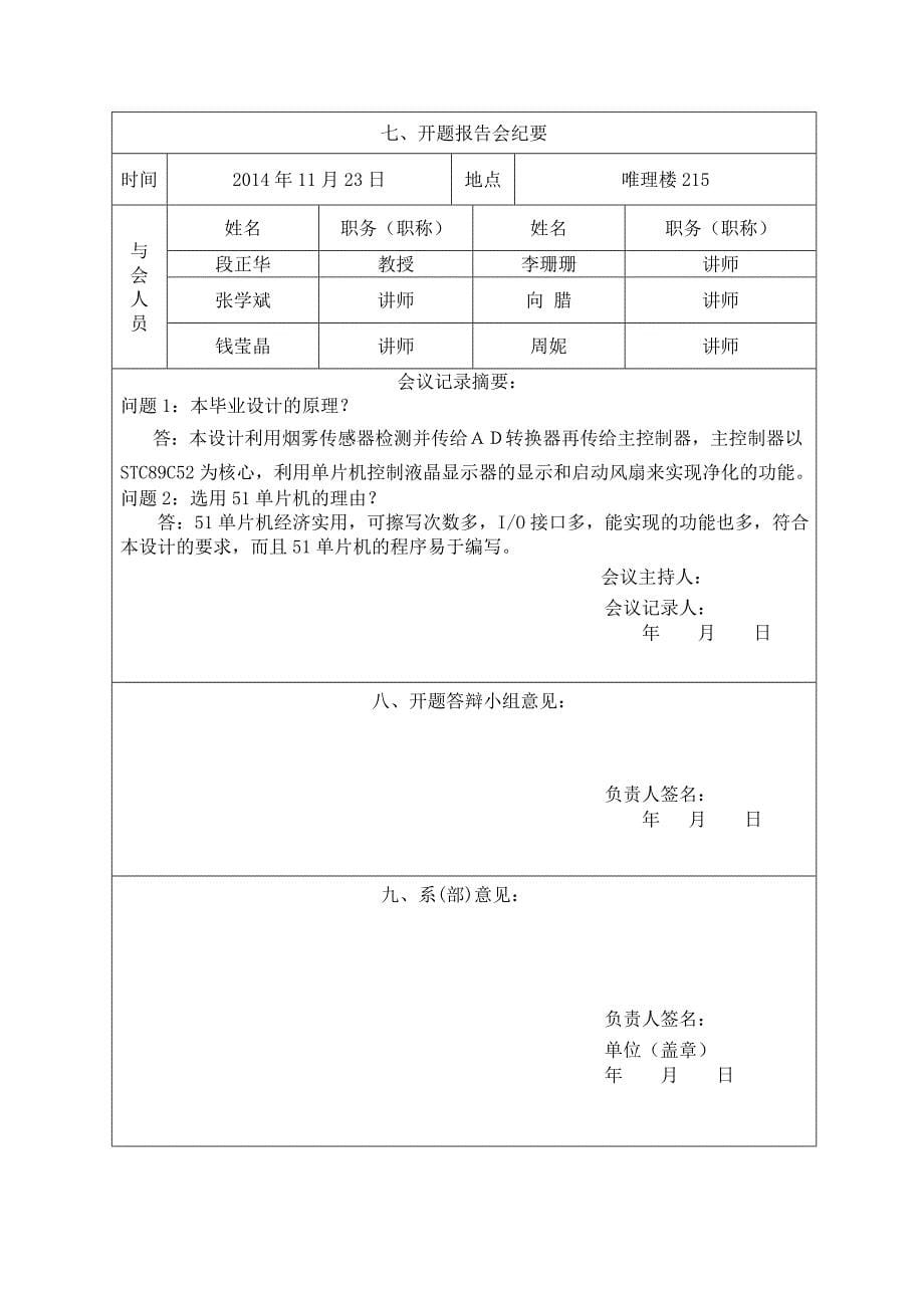 杨雪梅空气净化器开题报告和任务书_第5页