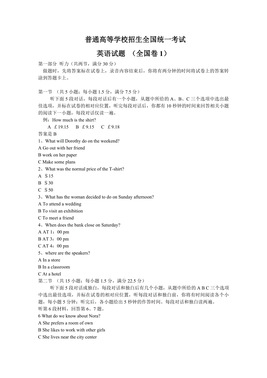 2010年高考试题——英语（全国卷Ⅰ）含解析（河北、河南、山西、广西）_第1页