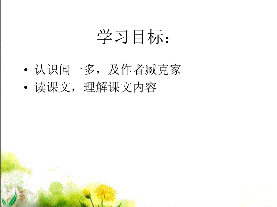 12闻一多先生的说和做2_第4页