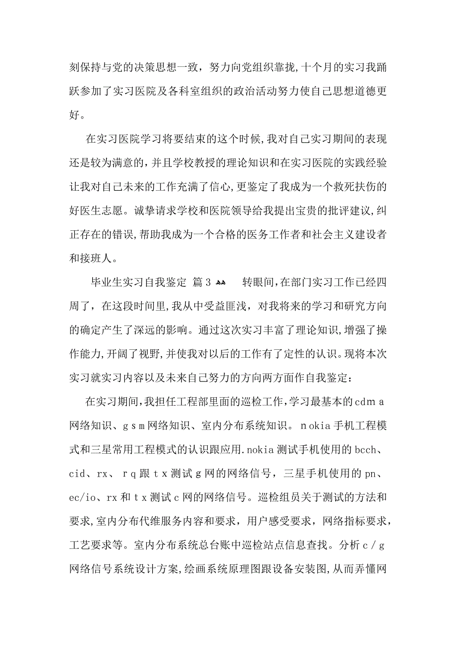 有关毕业生实习自我鉴定模板集锦8篇_第3页