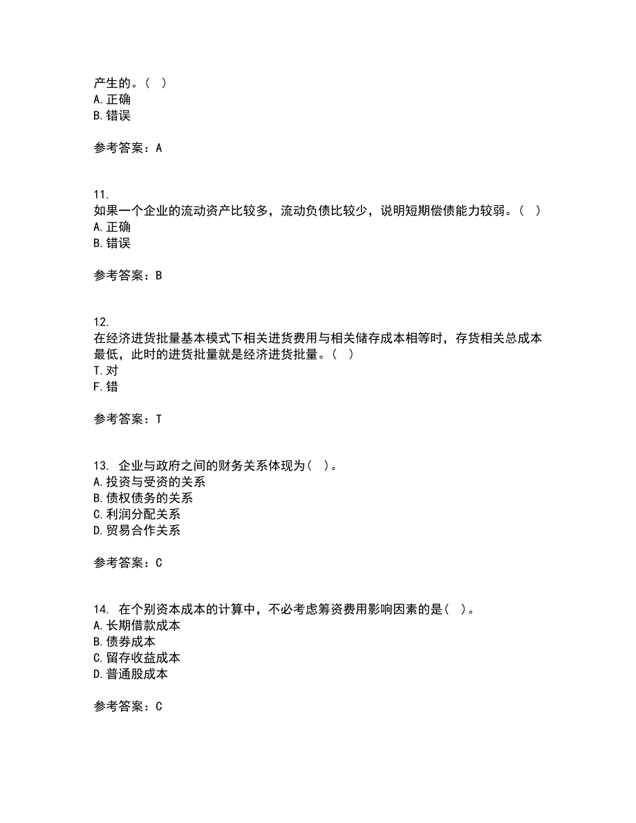 大连理工大学21春《财务管理》学离线作业一辅导答案65_第3页