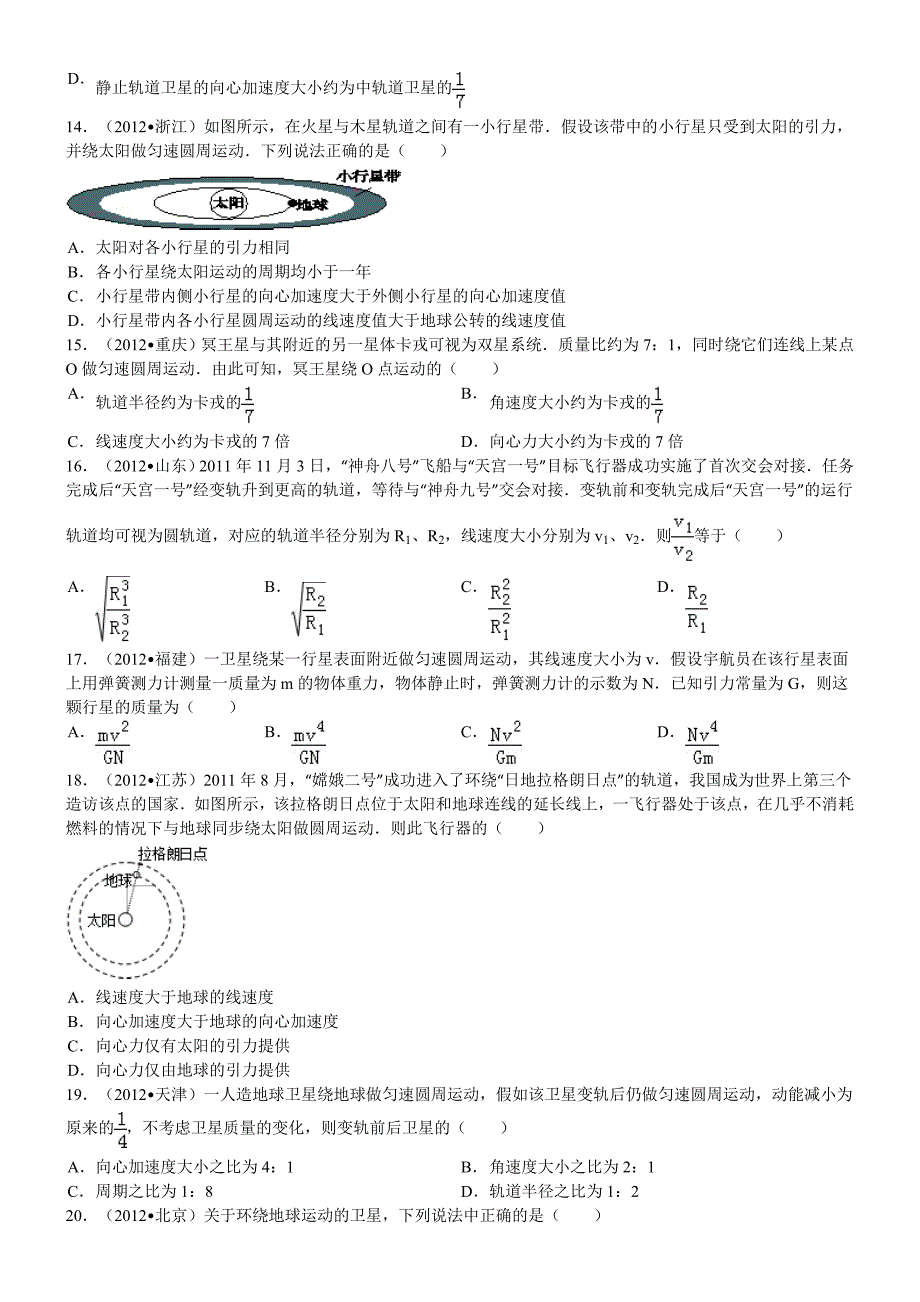 (word完整版)高中物理万有引力经典习题30道带答案_第3页