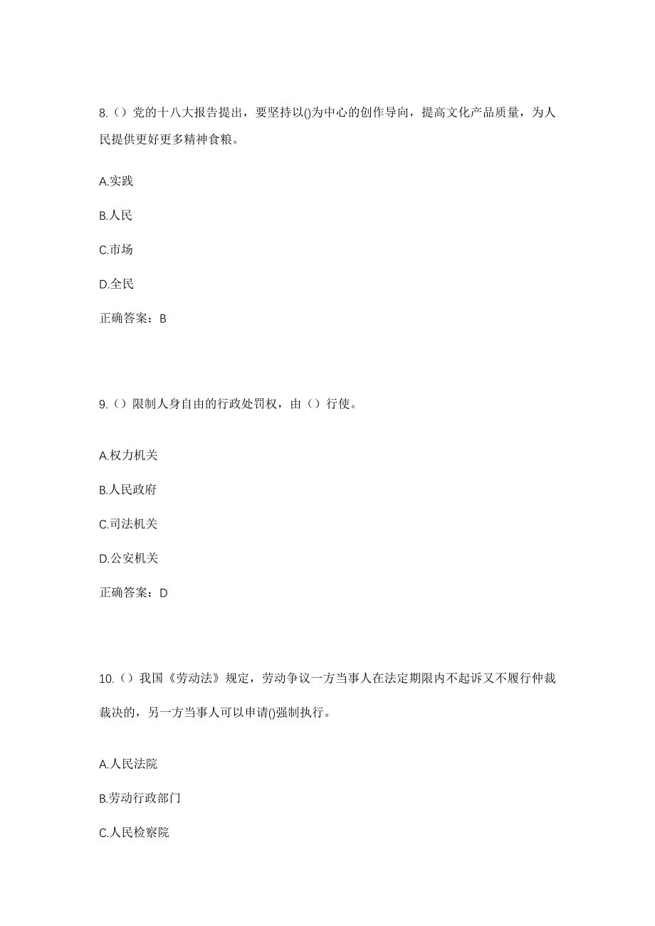 2023年浙江省金华市义乌市赤岸镇午山干村社区工作人员考试模拟题含答案_第4页