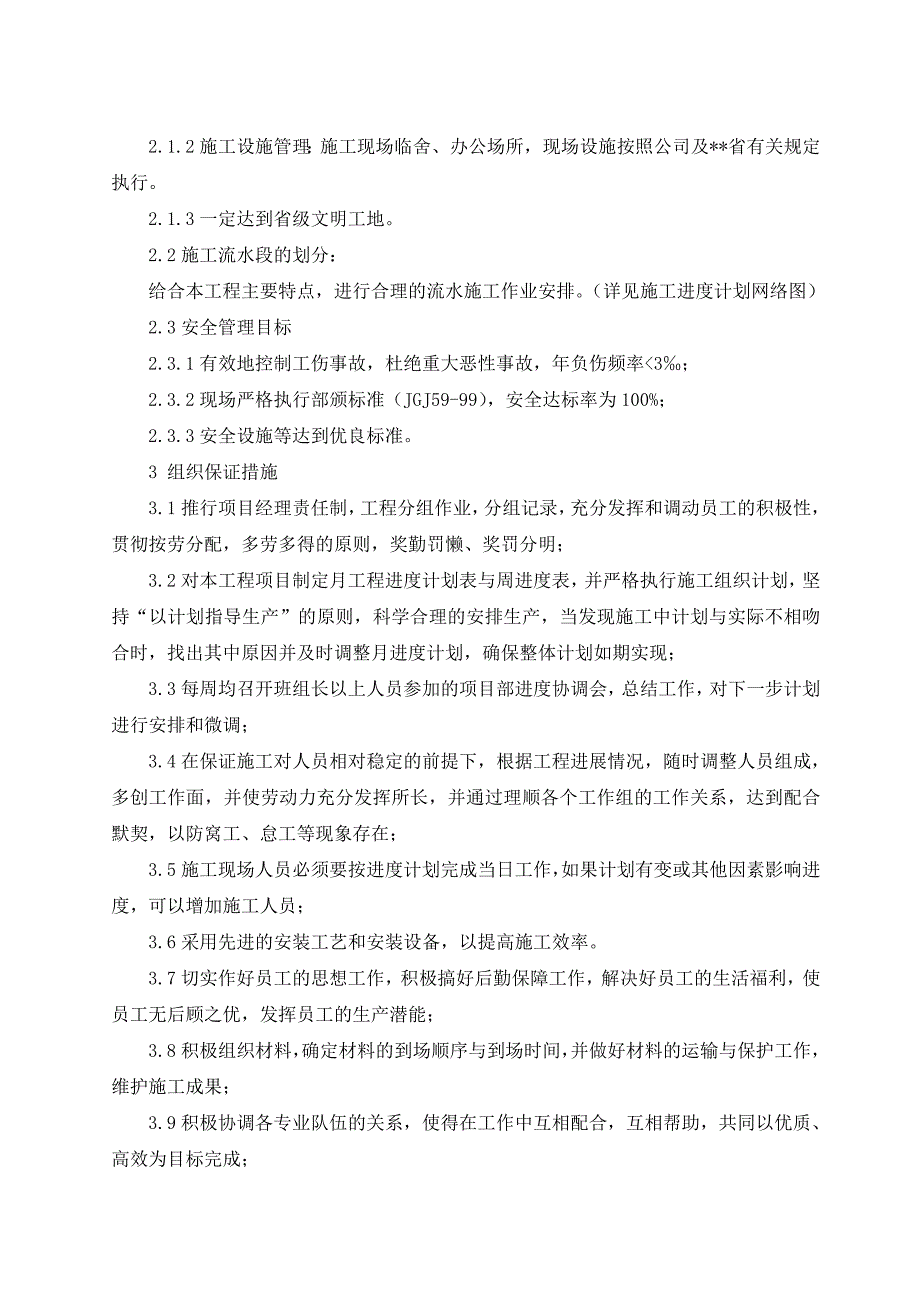 综合楼卫生间盥洗间维修改造工程---施组_第2页