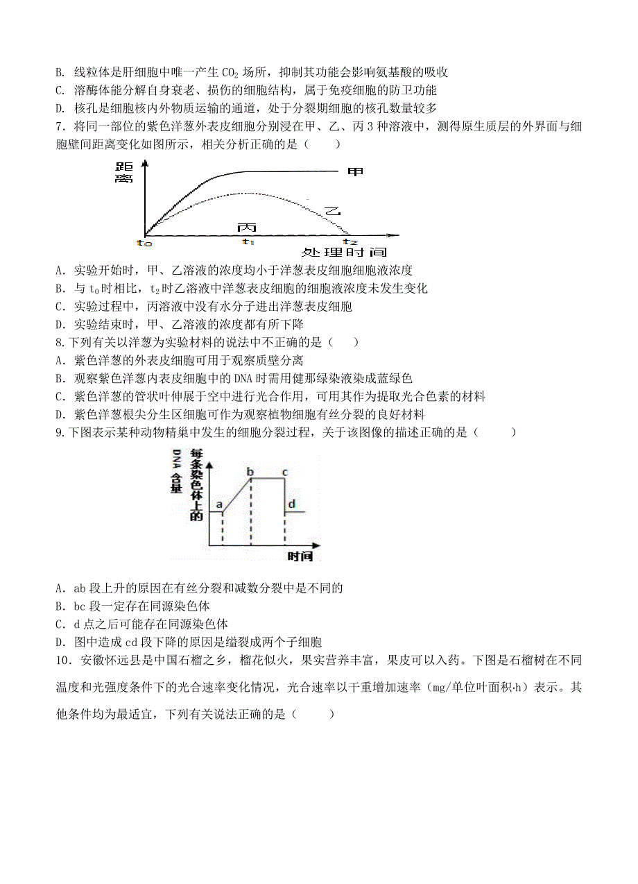 2021届安徽省五校高三上学期生物12月联考试题_第2页