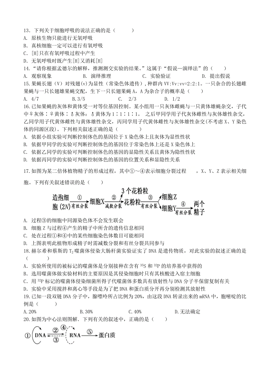 2021届安徽省五校高三上学期生物12月联考试题_第4页