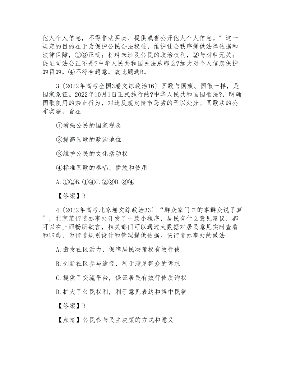 三年高考高考政治试题分项版解析必修专题国家与公民含解析_第2页