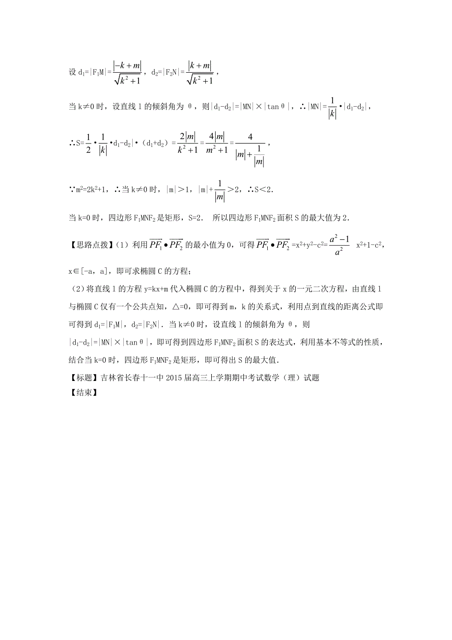 2015届高三上学期期中考试数学（理）试题_第2页