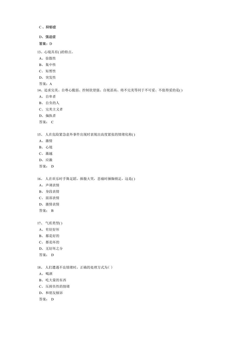 心理健康与心理调适_第3页