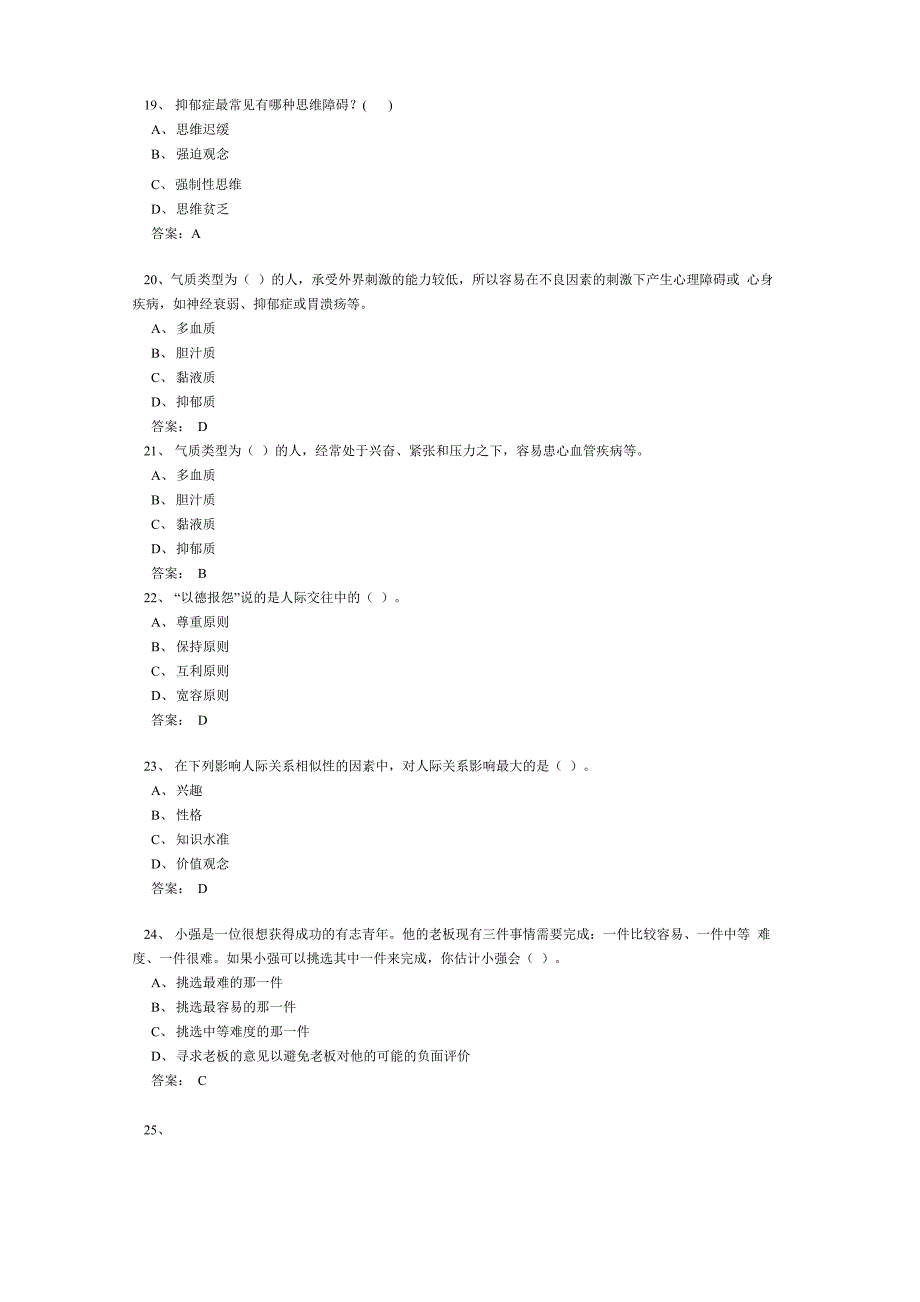 心理健康与心理调适_第4页