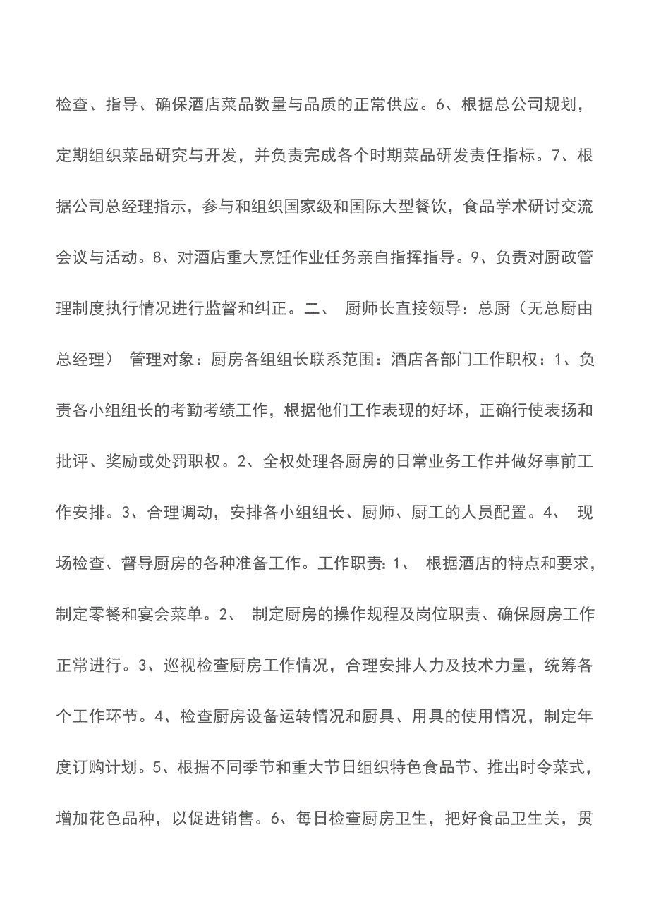 厨房规章制度大全-厨房管理制度【精品文档】.doc_第2页