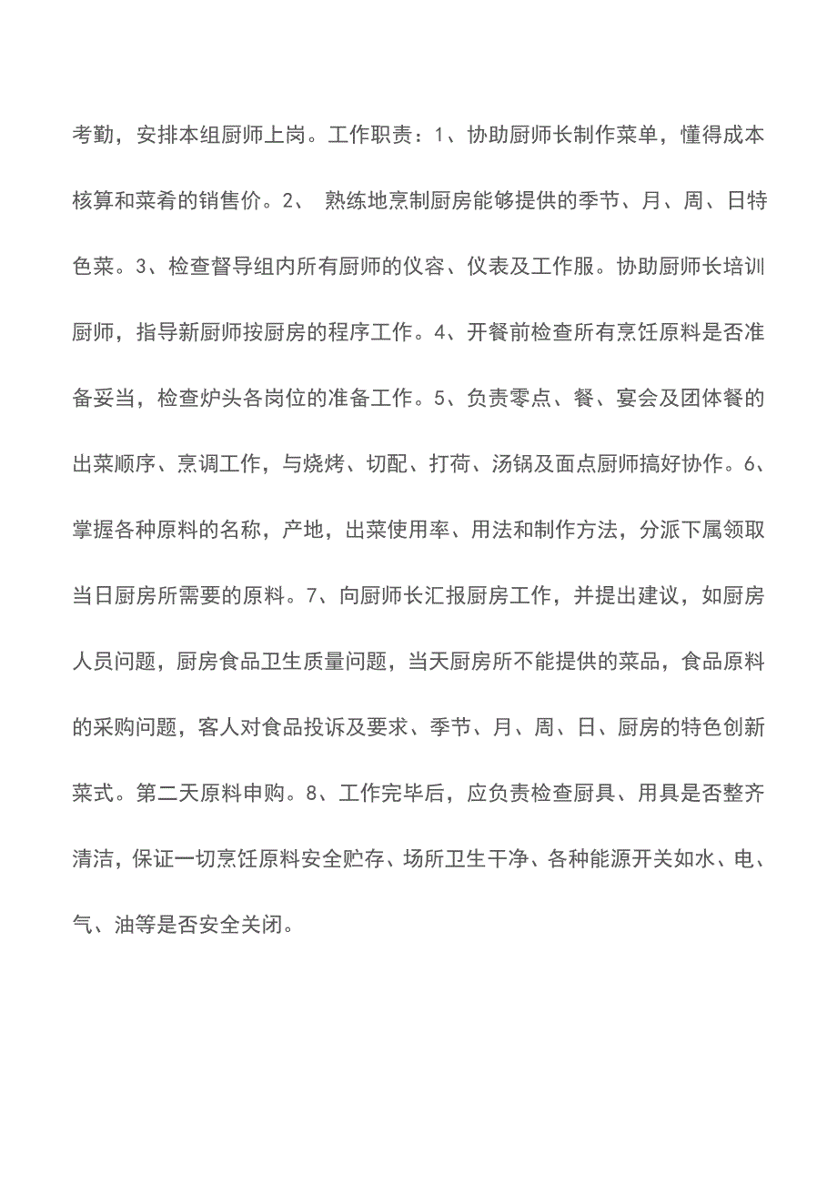 厨房规章制度大全-厨房管理制度【精品文档】.doc_第4页