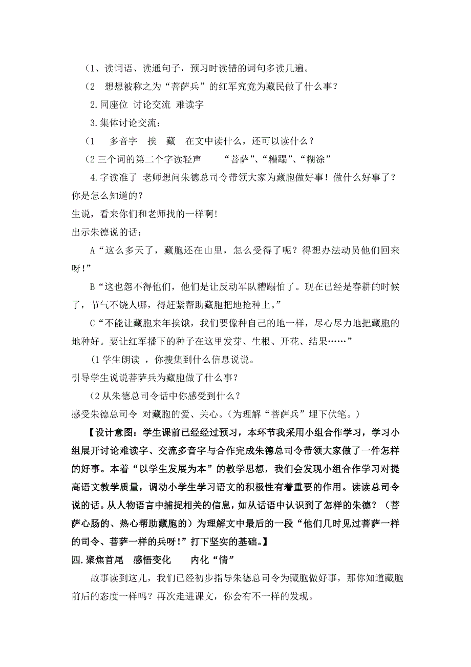 三下《菩萨兵》.docx_第4页