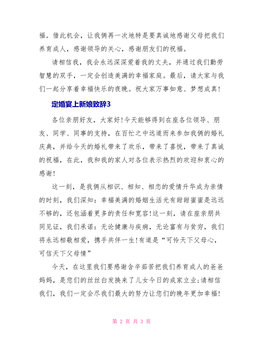 定婚宴上新娘致辞_第2页