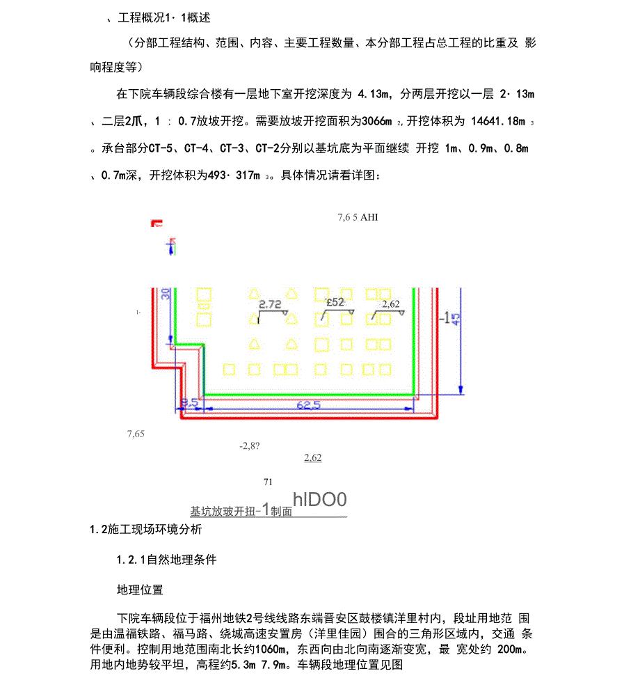 基坑放坡开挖专项工程施工设计方案_第3页