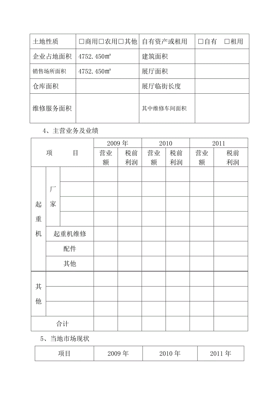 经销商开发审批表1_第4页