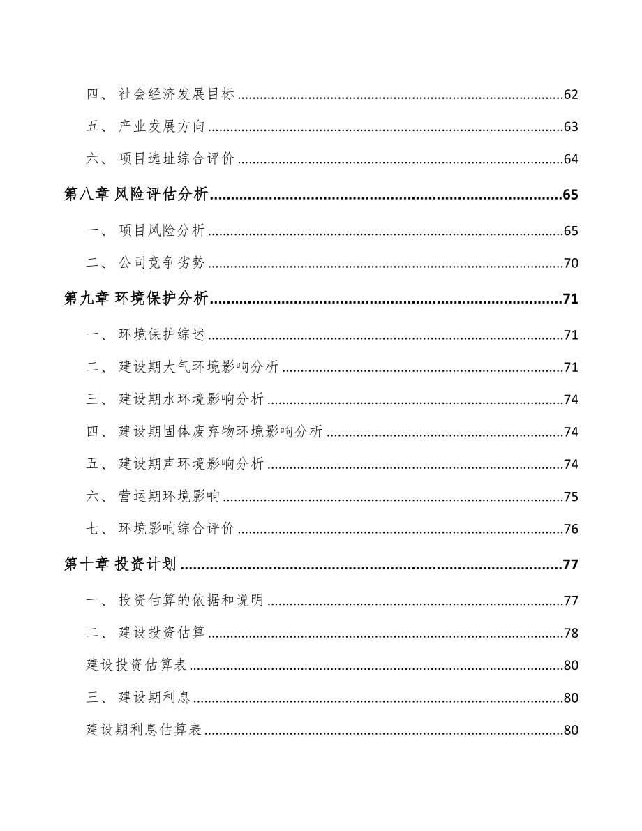 南京关于成立康复器械公司可行性研究报告_第5页