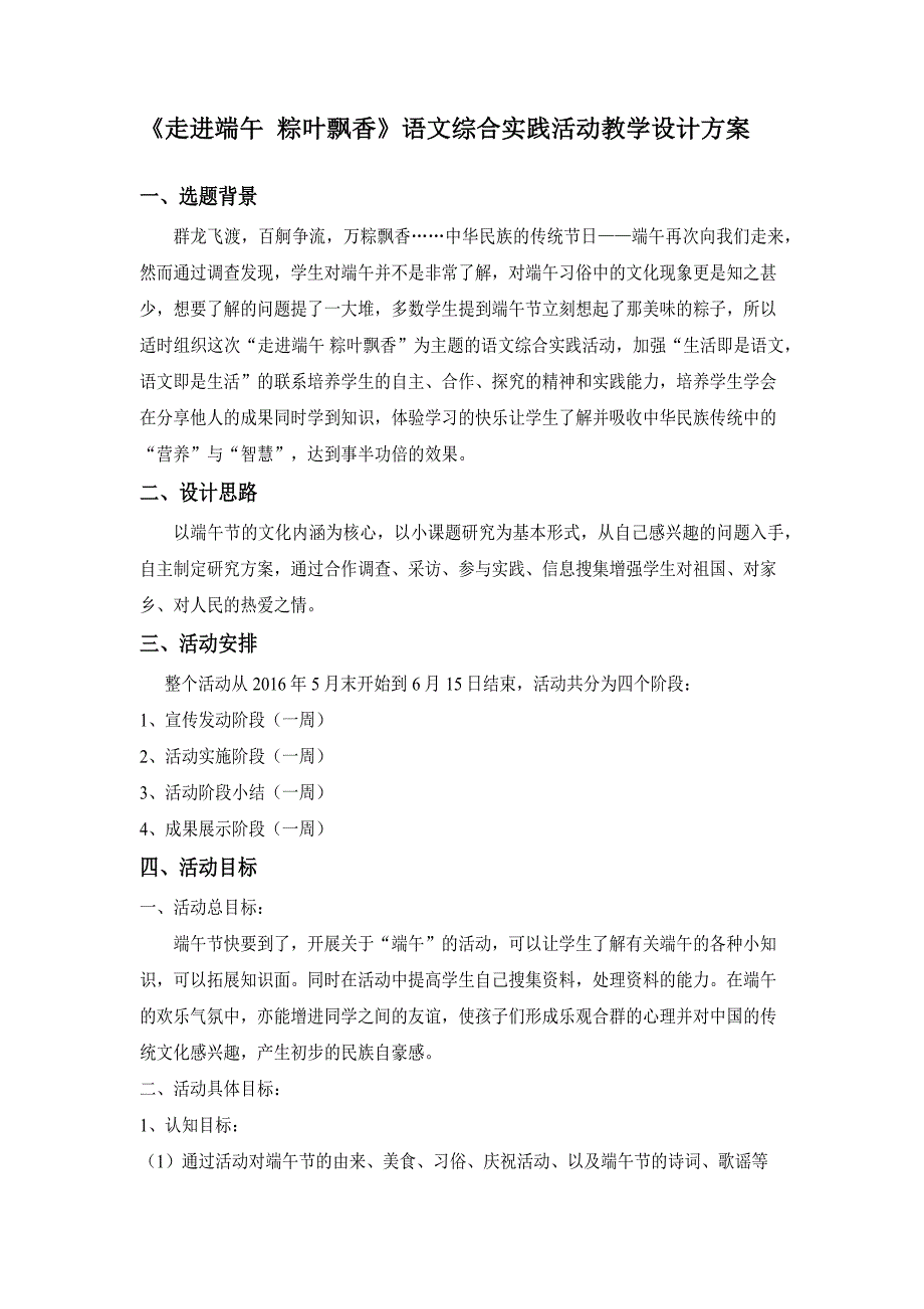 端午节综合实践活动教学设计_第1页