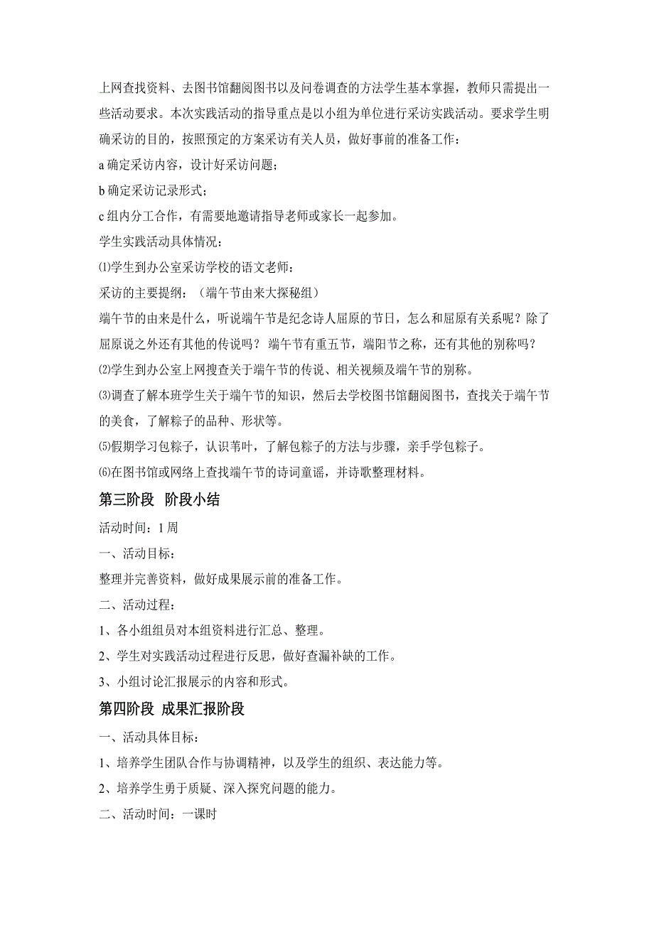 端午节综合实践活动教学设计_第4页