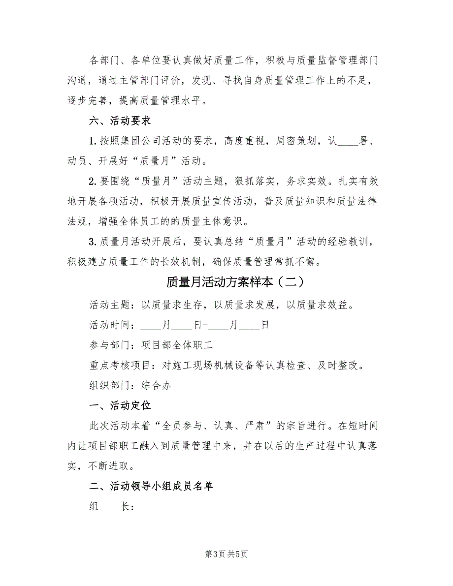 质量月活动方案样本（2篇）_第3页