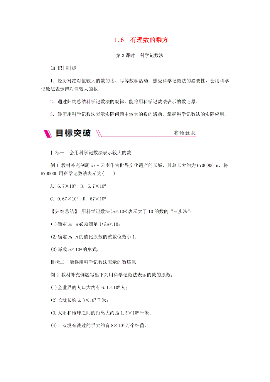 七年级数学上册第1章有理数1.6有理数的乘方1.6.2科学记数法同步练习新版沪科版.doc_第1页