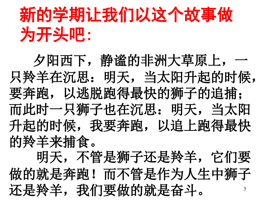 第1周班会新学期新起点新希望ppt课件_第3页