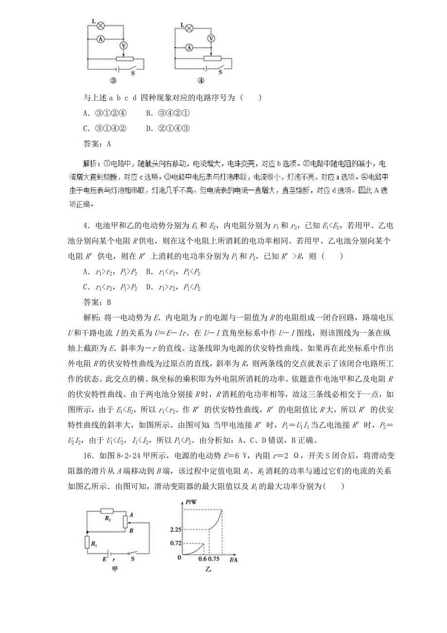 2022届高中物理二轮复习 热点题型专练 专题7.2 电路的基本规律及应用 （含解析）_第2页