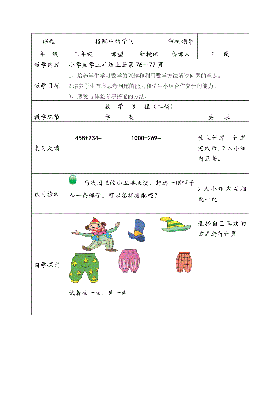 搭配中的学问导学稿_第1页