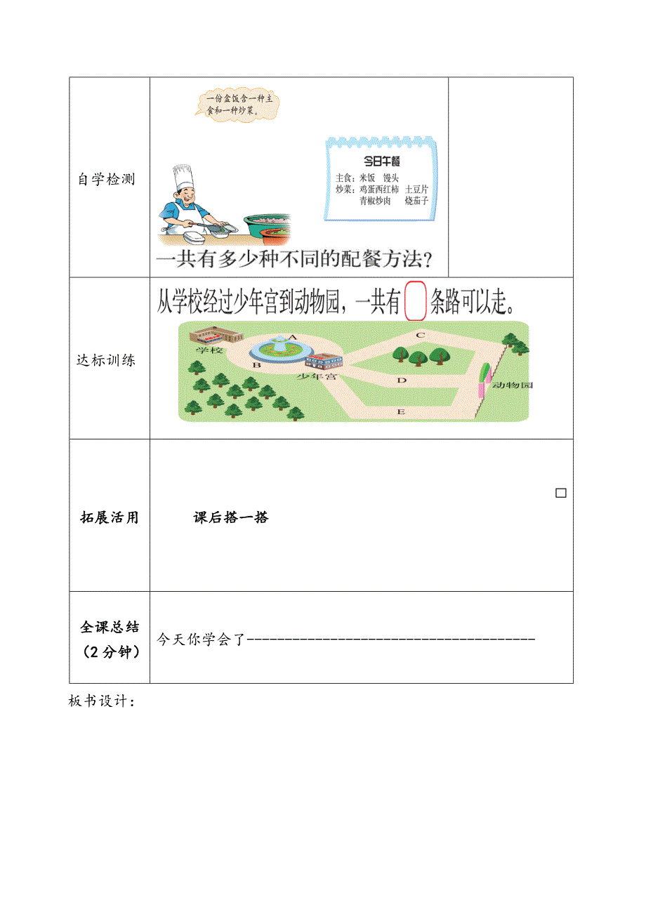 搭配中的学问导学稿_第2页