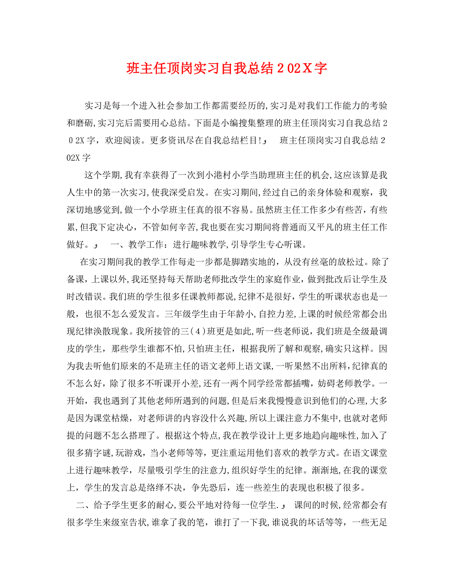 班主任顶岗实习自我总结字_第1页