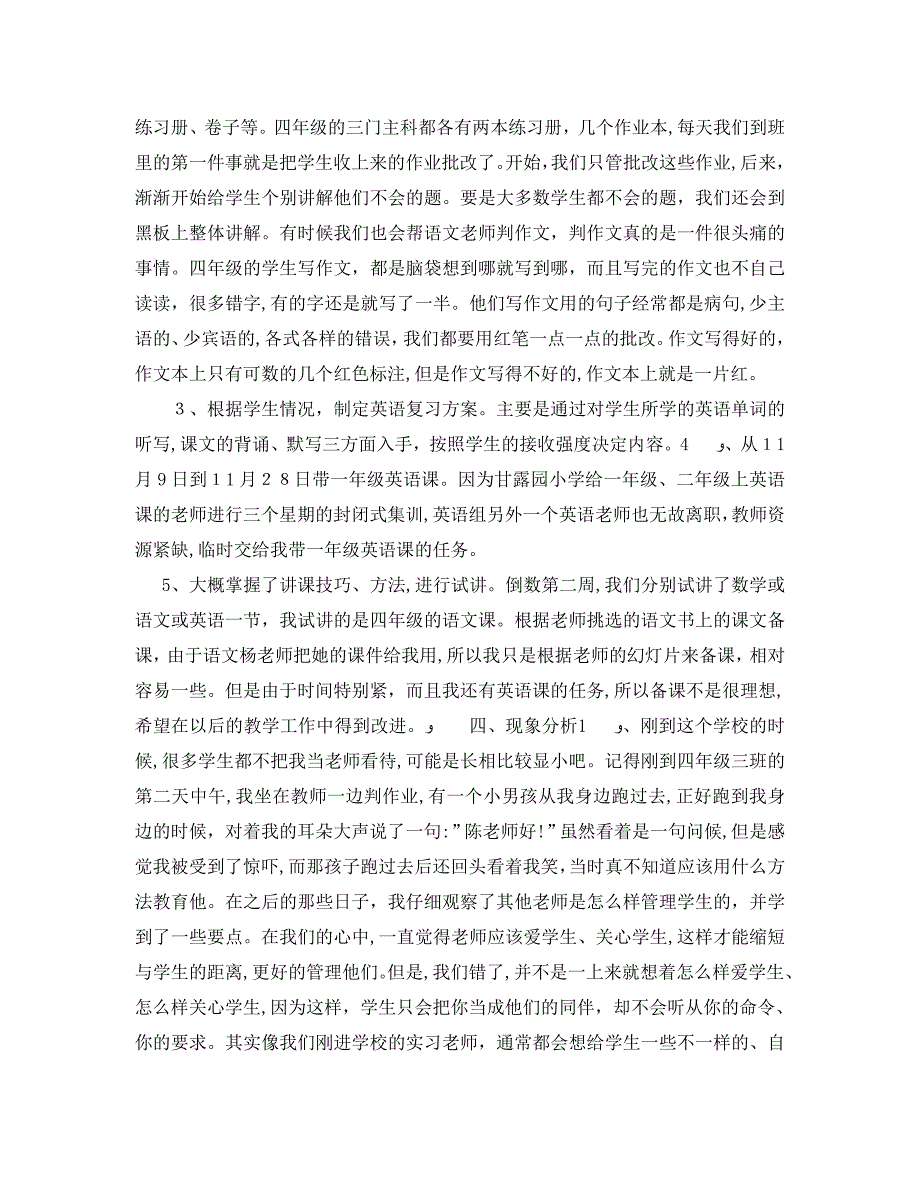 班主任顶岗实习自我总结字_第3页