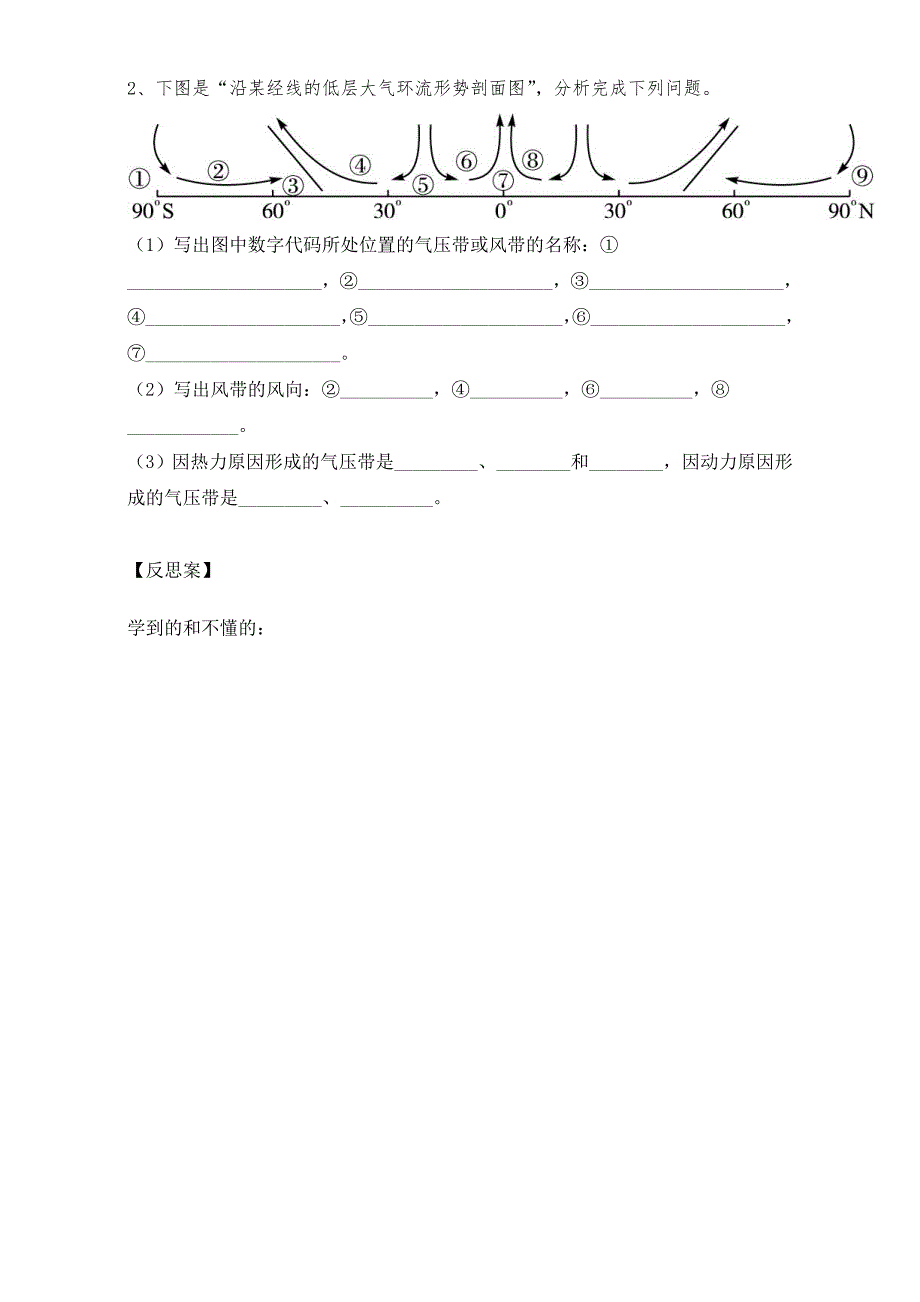 新版陕西省渭南市白水县仓颉中学中图版高中地理必修一：2.1大气的热状况与大气运动 3导学案 Word版_第5页