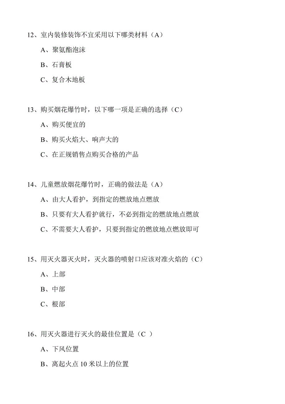 消防安全知识竞赛试题_第4页